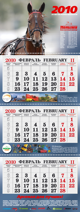 Квартальный календарь Полымя